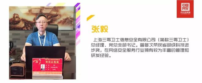 对话&middot;三零卫士张毅:"站高位,谋远局"开启网信安全事业新征程!丨网安品牌周