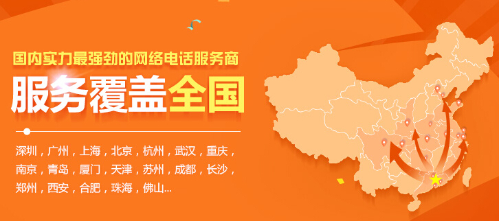 如何做好网络电话代理呢?