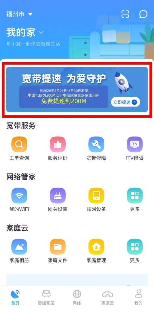 办公学习两不误!您的电信宽带可免费提速至200M啦,来看操作方法!