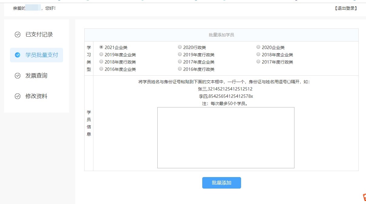 江苏省南通市会计人员继续教育网络培训单位团报流程