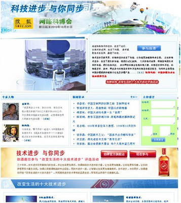 劲酒:"改变生活的十大技术进步"评选活动_网络营销_艾瑞网